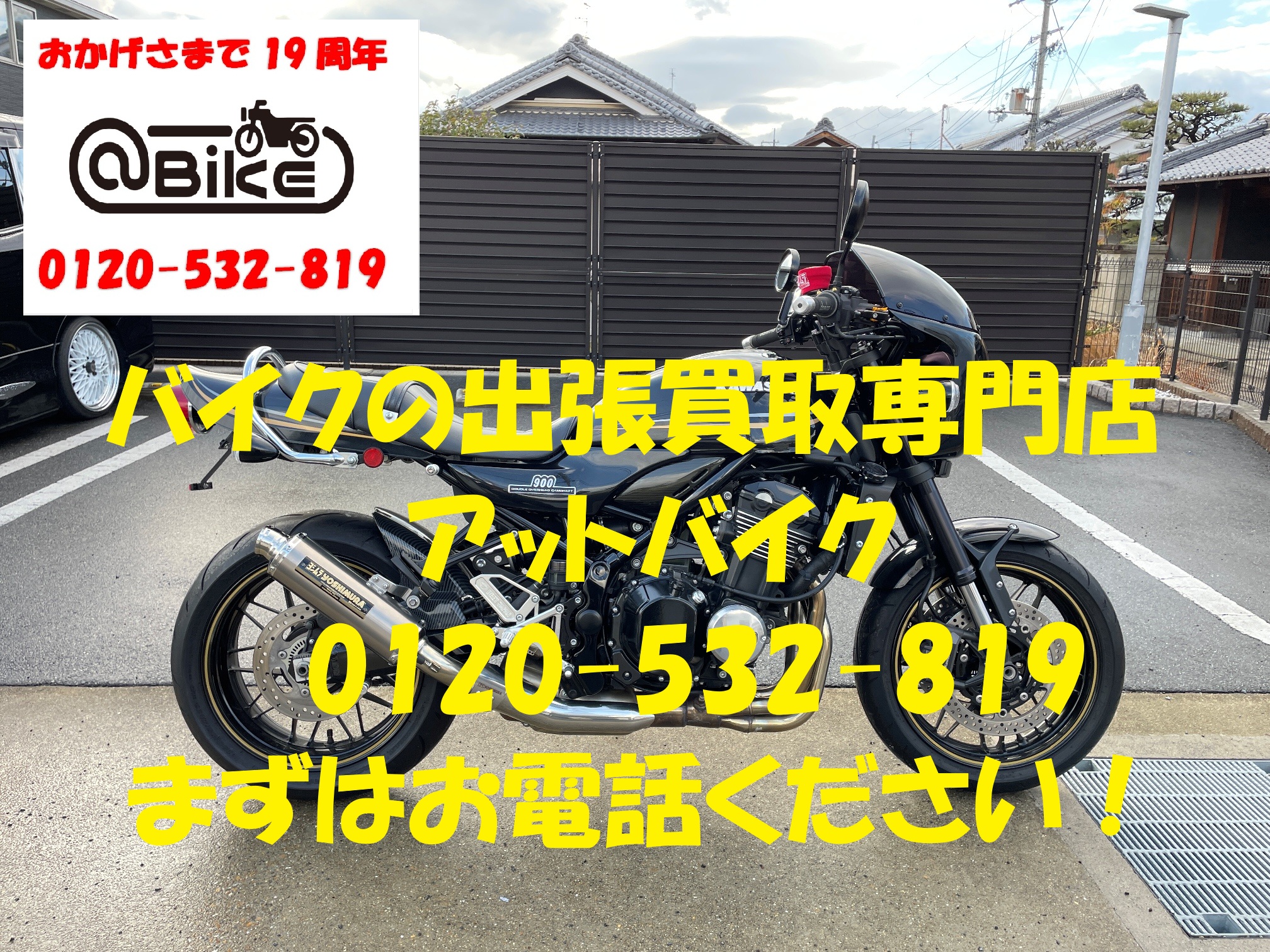 Z900RS ZR900C のバイク出張買取、廃車はアットバイク (2)