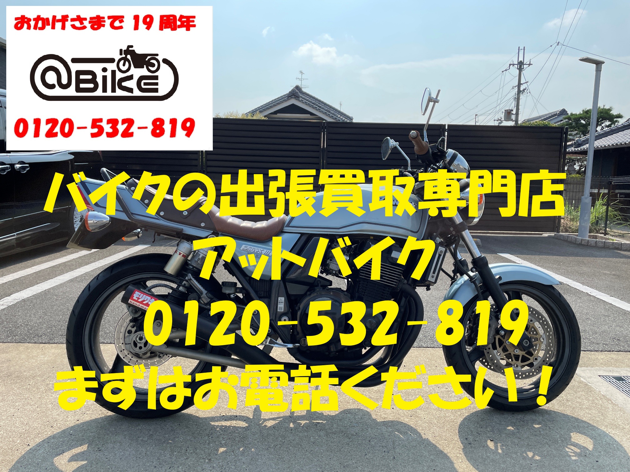 カワサキ　ZRX-Ⅱ　ZR400Eのバイク出張買取、廃車はアットバイク