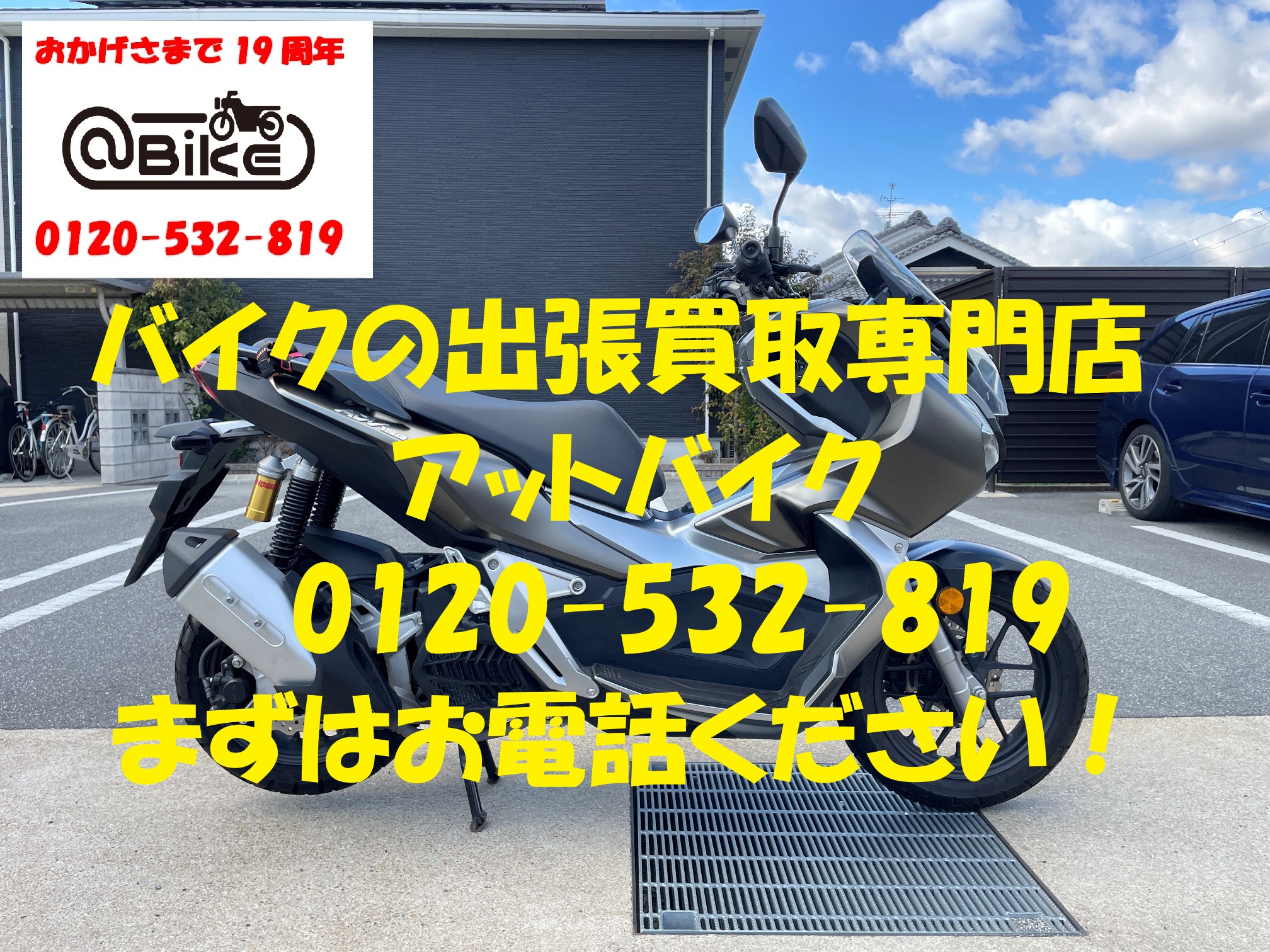ADV150 KF38のバイク出張買取、廃車はアットバイク