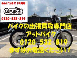 バイク買取、バイク廃車はアットバイク