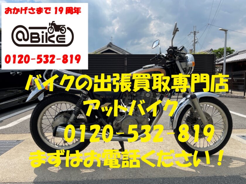 バイク買取、バイク廃車はアットバイク