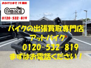 バイク買取、バイク廃車はアットバイク