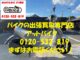 バイク買取、バイク廃車はアットバイク