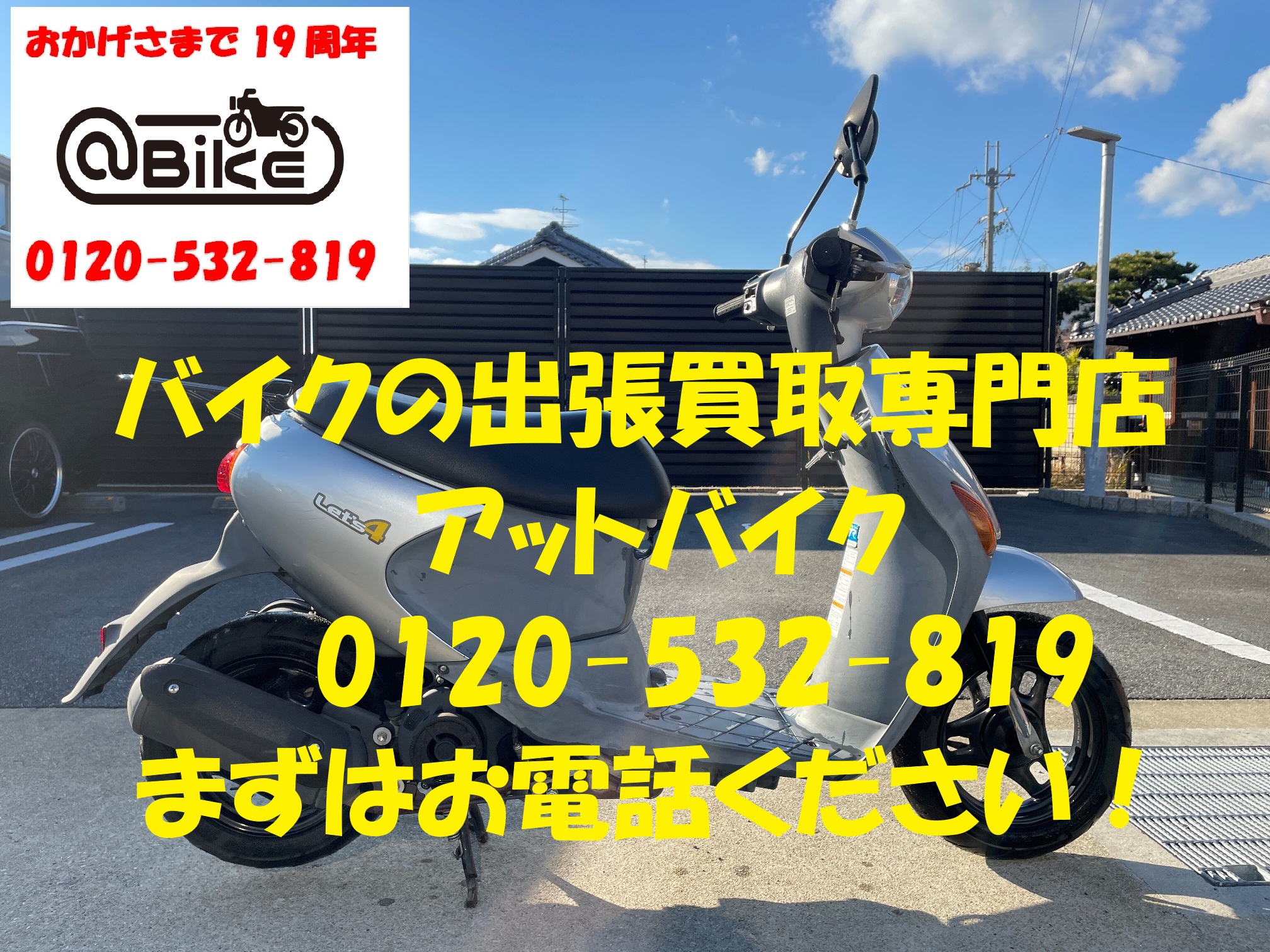 レッツ4　CA45Aのバイク出張買取、廃車はアットバイク (2)