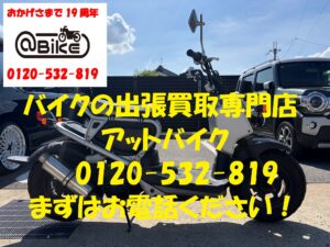 バイク買取、バイク廃車はアットバイク