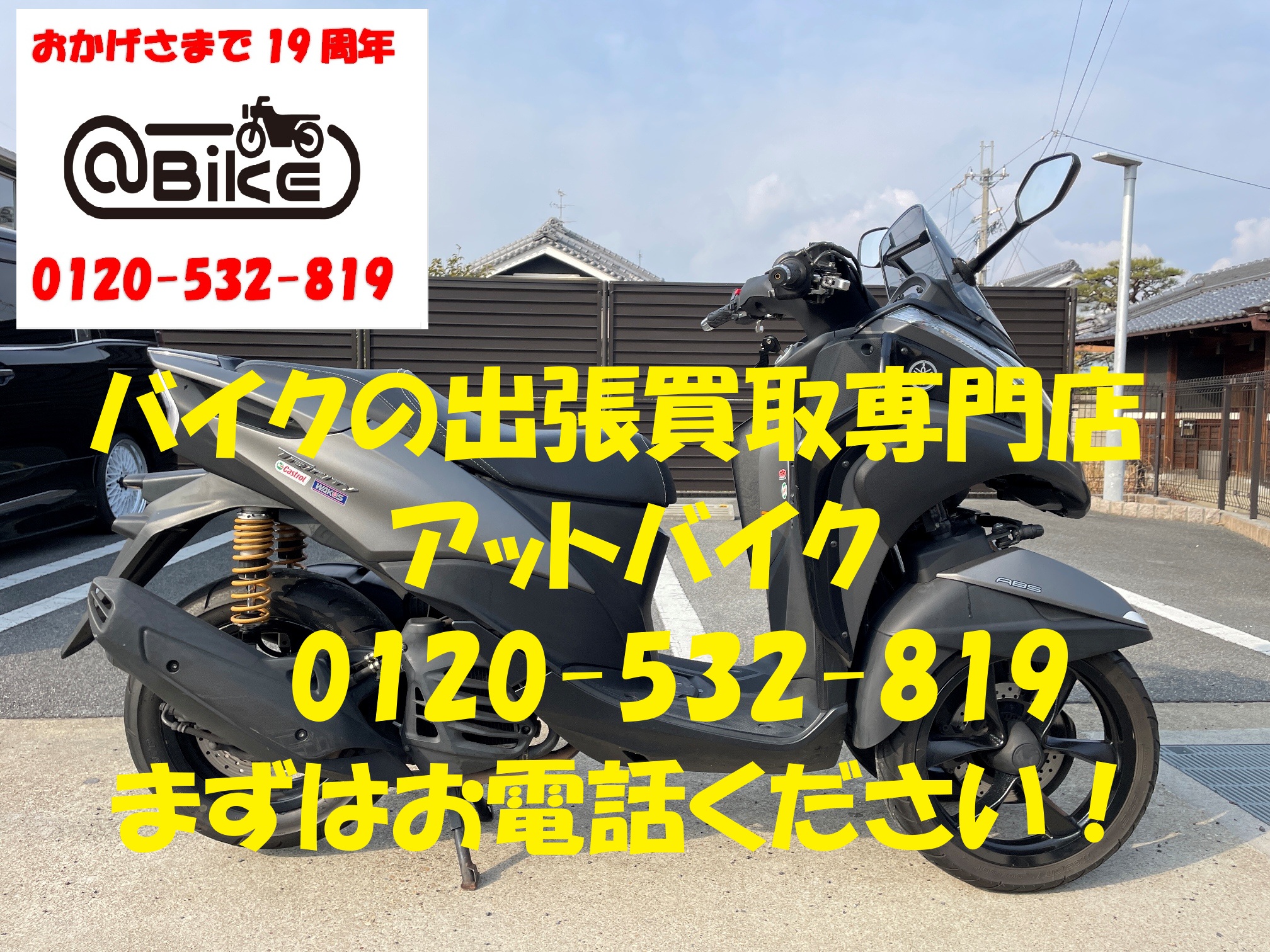 トリシティ　SEC1Jのバイク出張買取、廃車はアットバイク (2)