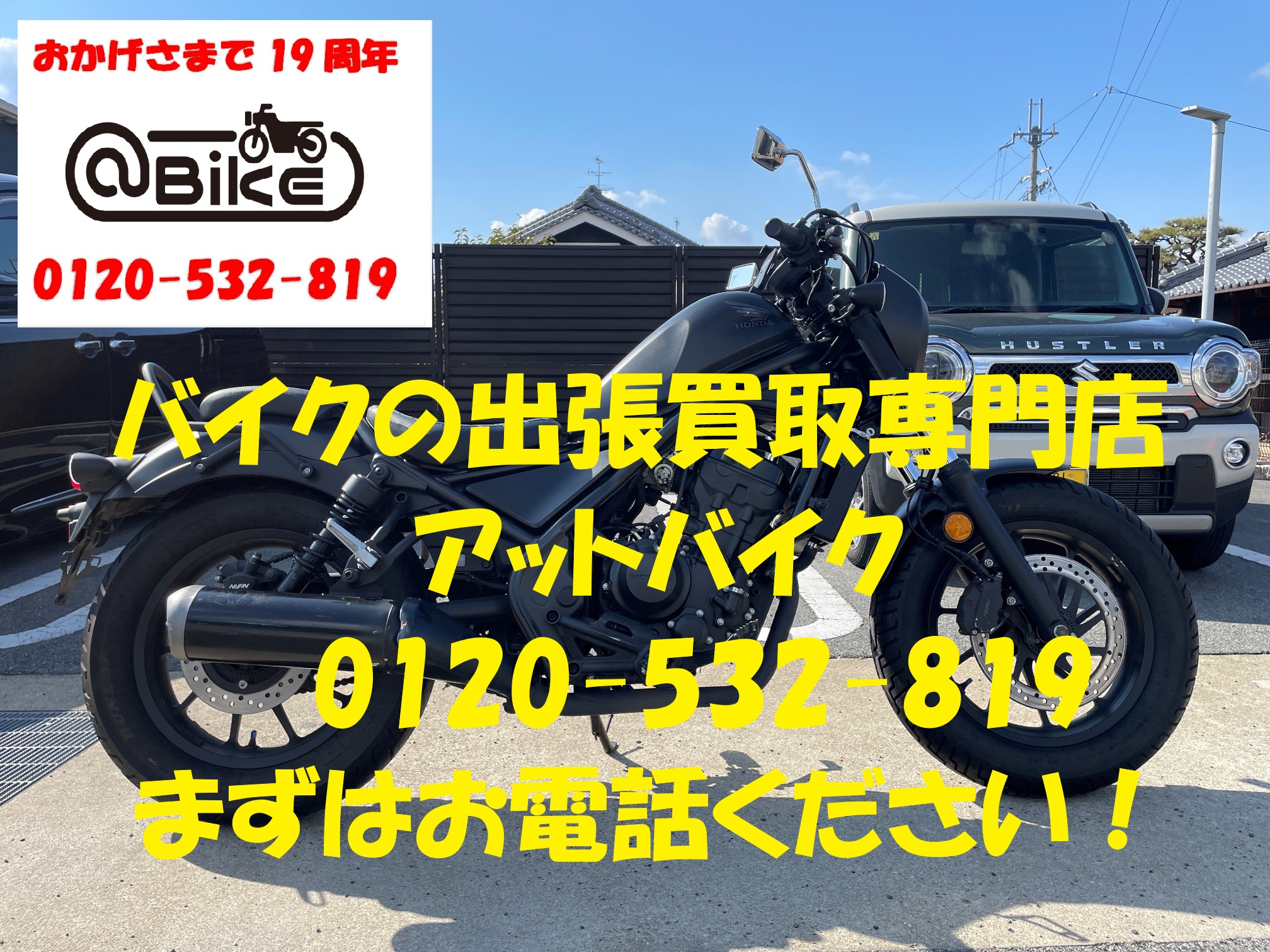 レブル250　MC49のバイク出張買取、廃車はアットバイク (2)