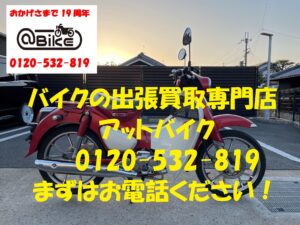 バイク買取、バイク廃車はアットバイク