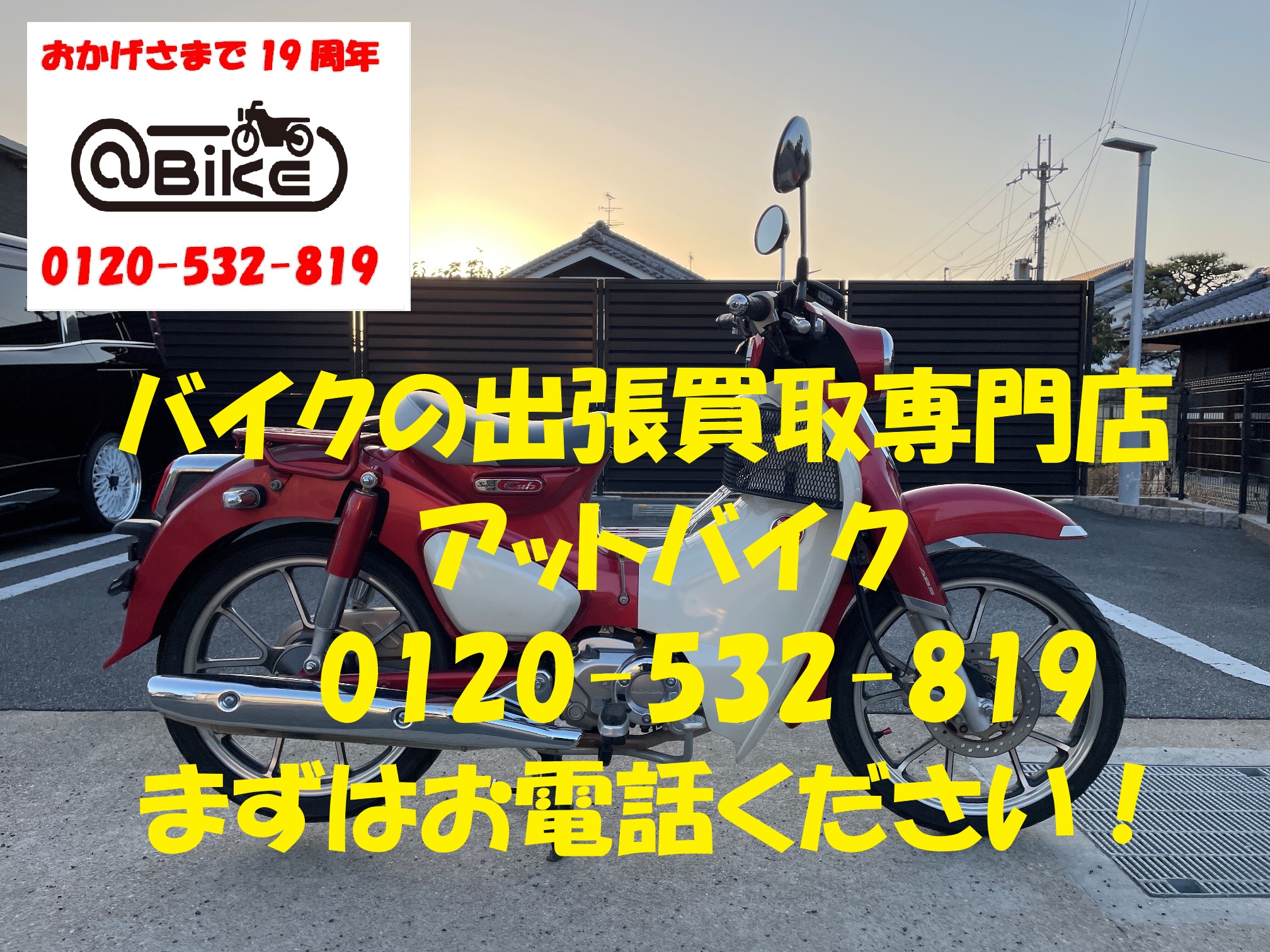 C125 JA58のバイク出張買取、廃車はアットバイク