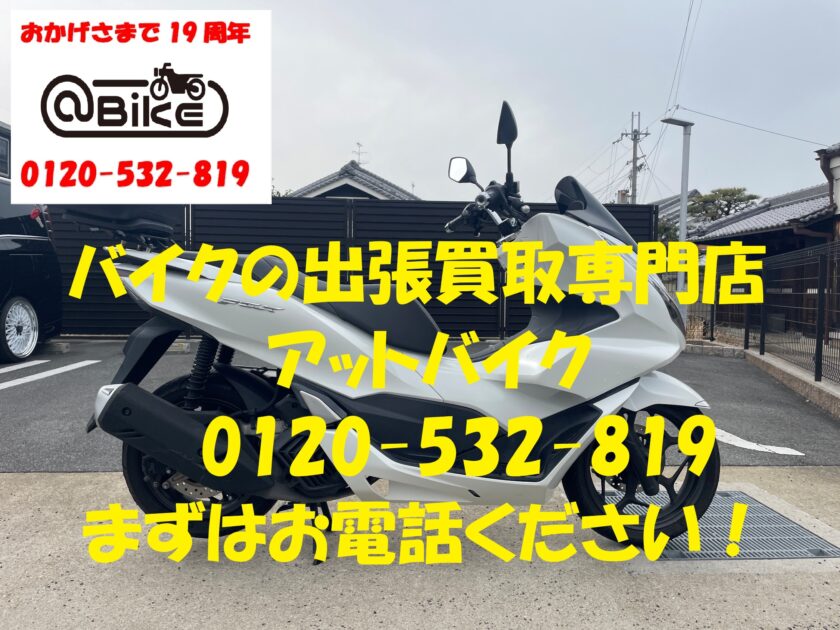 バイク買取、バイク廃車はアットバイク