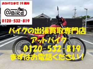 バイク買取、バイク廃車はアットバイク
