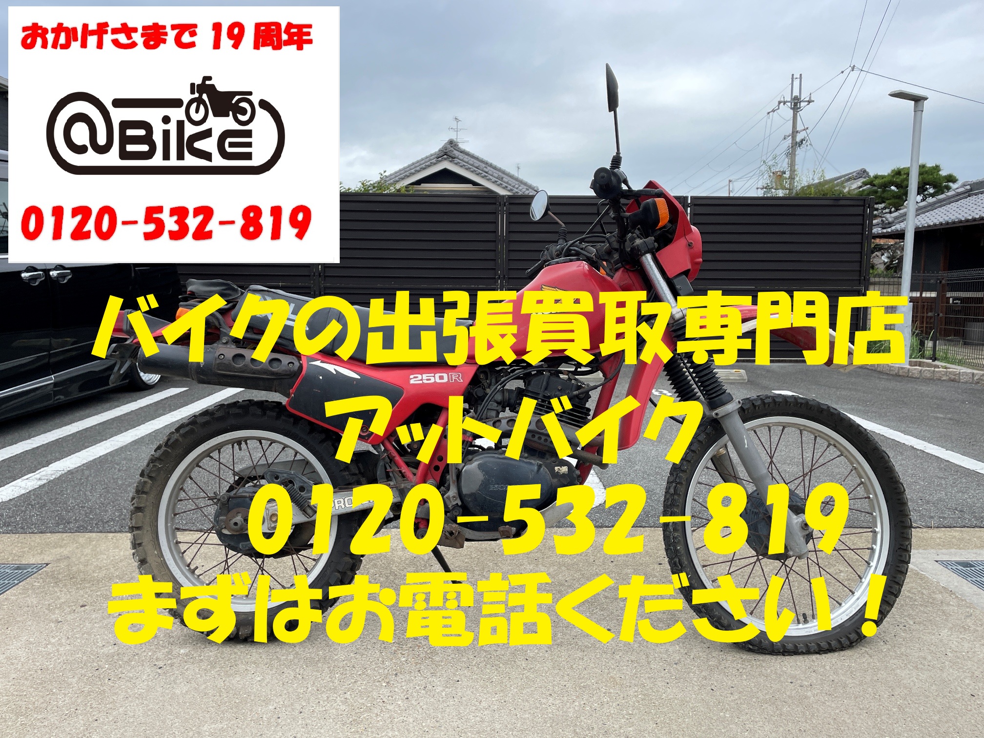 XL250R MD03のバイク出張買取、廃車はアットバイク (2)