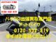 バイク買取、バイク廃車はアットバイク