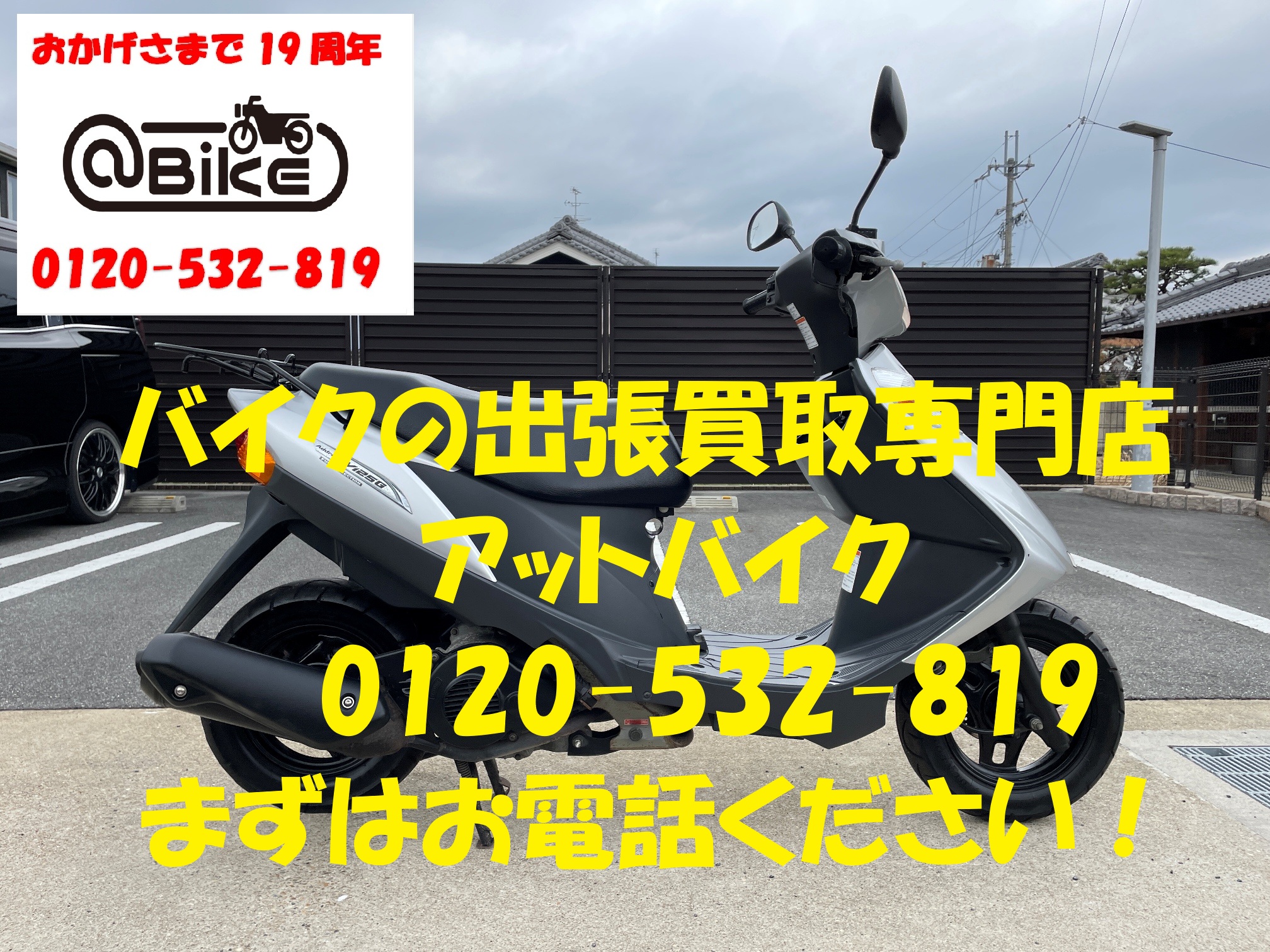 アドレスV125G　CF46Aのバイク出張買取、廃車はアットバイク