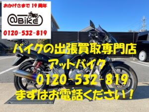 バイク買取、バイク廃車はアットバイク