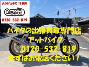 バイク買取、バイク廃車はアットバイク