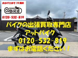 バイク買取、バイク廃車はアットバイク