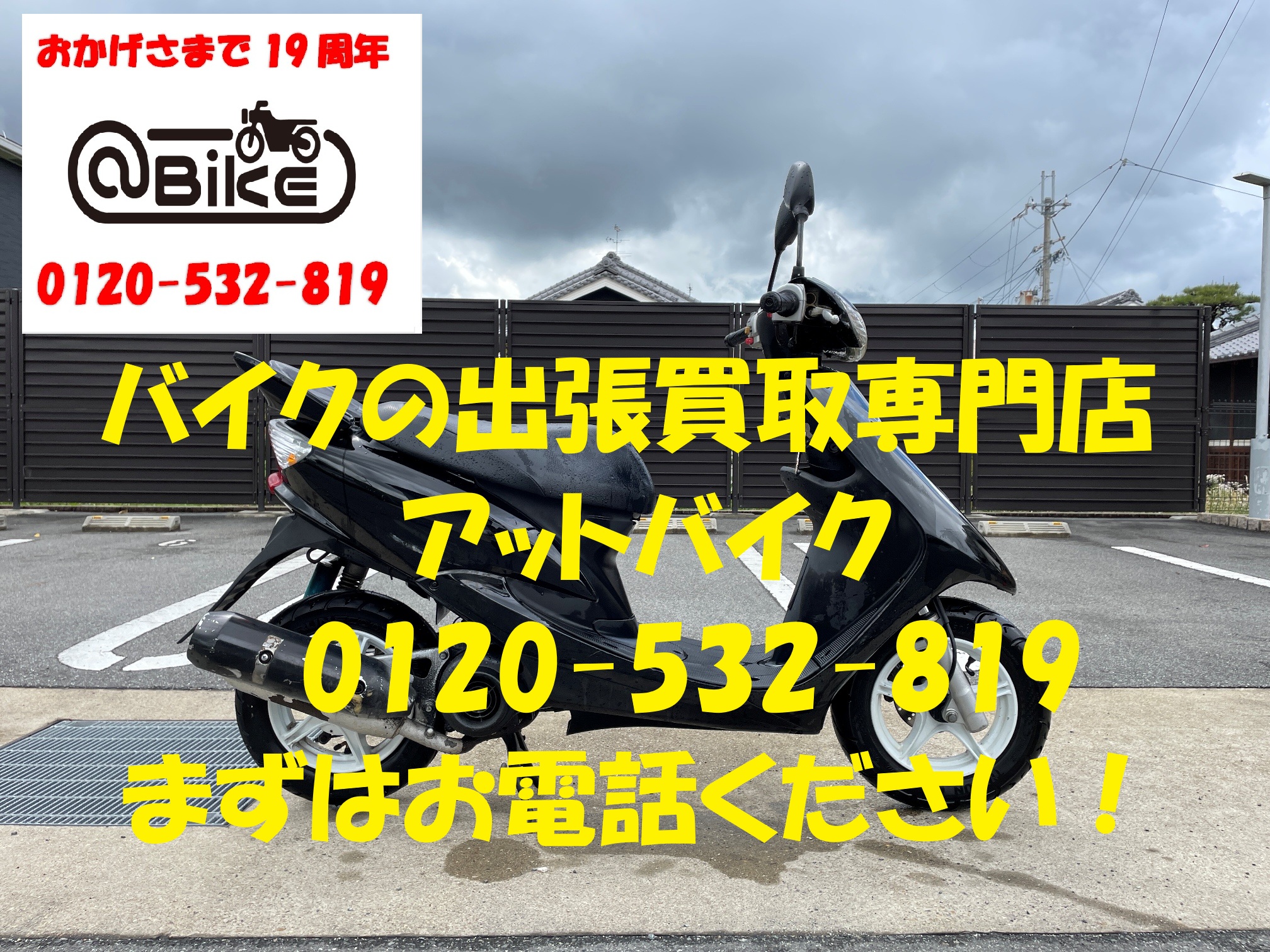 JOGZR SA16Jバイク出張買取、廃車はアットバイク