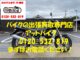 バイク買取、バイク廃車はアットバイク